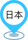 日本市場(chǎng)