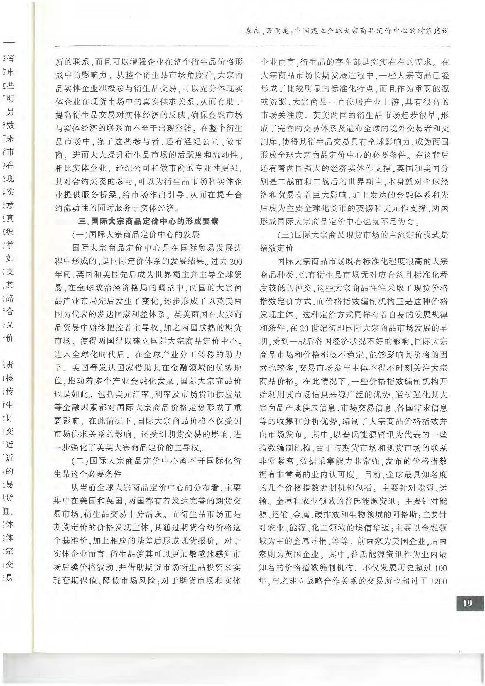 8.1.2 論文2：中國建立全球大宗商品定價中心的對策建議 《價格月刊》 2022年第8期_頁面_06.jpg